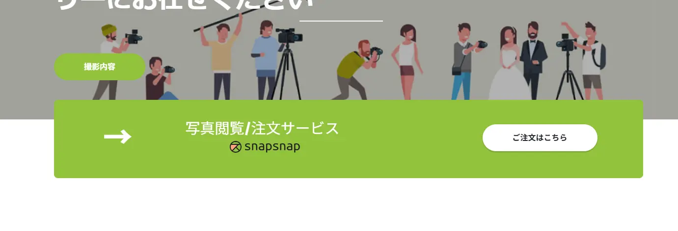 SNAPSNAPリンクバナー